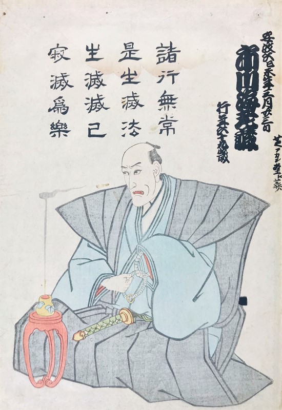 KUNISADA. Memorial Portrait of the Actor Ichikawa Ebizo V.  - Auction ASIAN AND  [..]