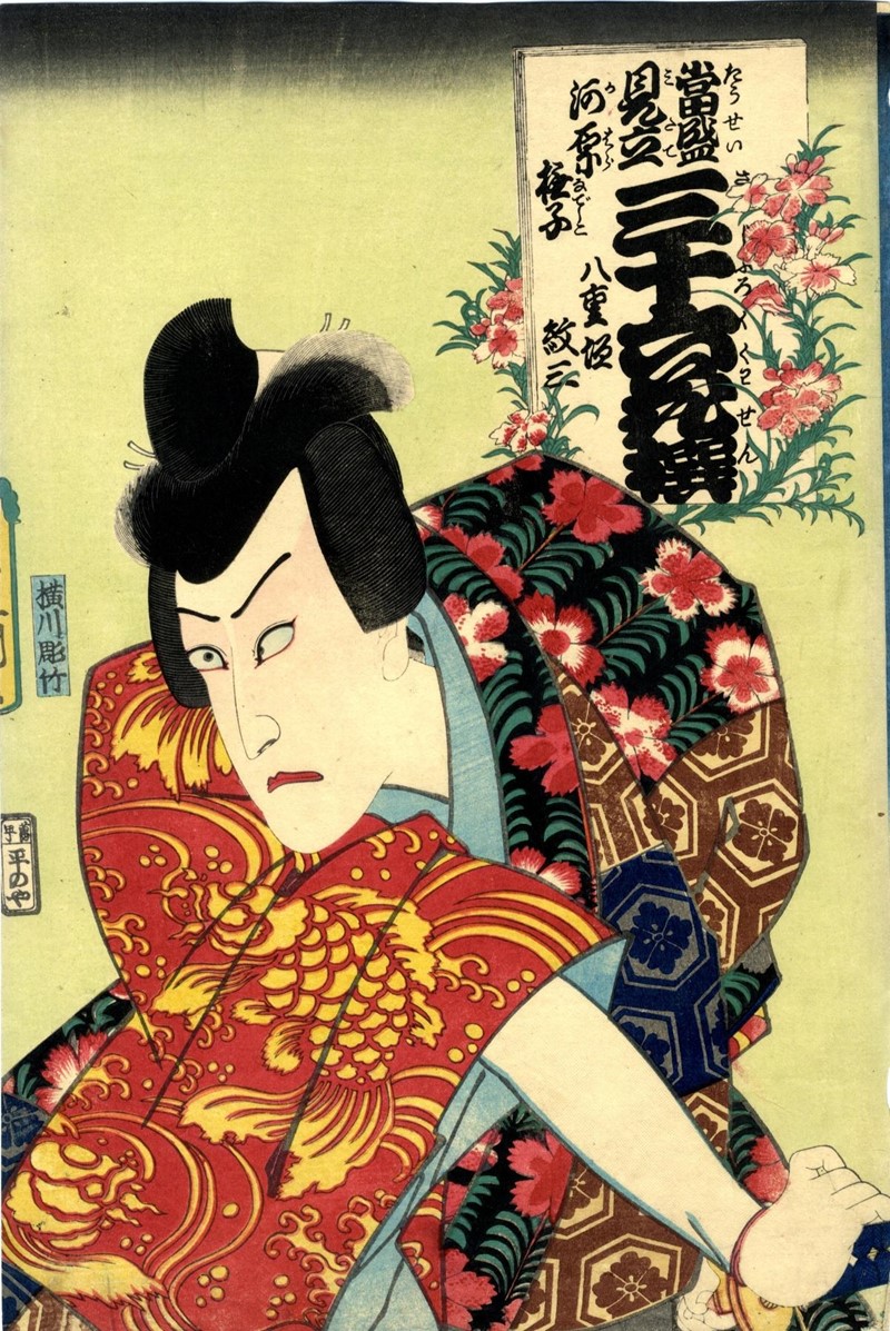 KUNISADA. Yakusha-e. Oban. Portrait of Kawarazaki Gonjuro.  - Auction RARE BOOKS  [..]
